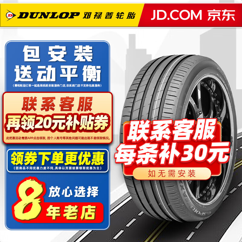 DUNLOP 邓禄普 轮胎245/45R19 102V 静音棉 适配比亚迪汉 ￥829.08