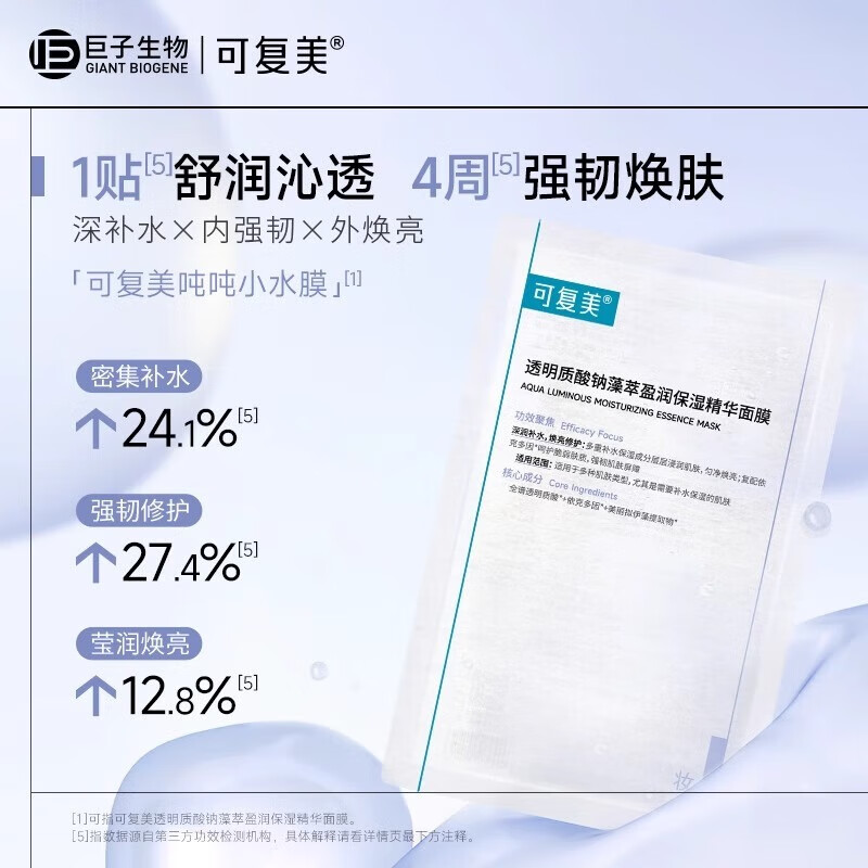 Comfy 可复美 面膜吨吨小水膜共8片装！ 14.6元（需买4件，需用券）