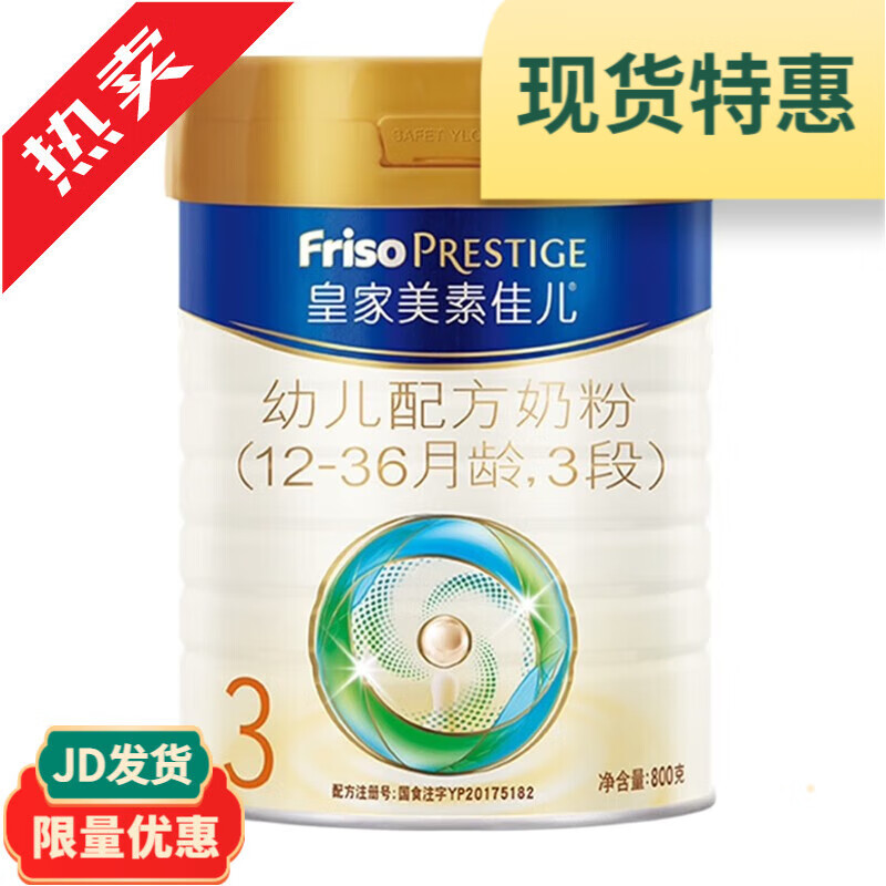 Friso 美素佳儿 皇家美素婴幼儿配方奶粉800克0-3岁荷兰原装进口宝宝牛奶粉可