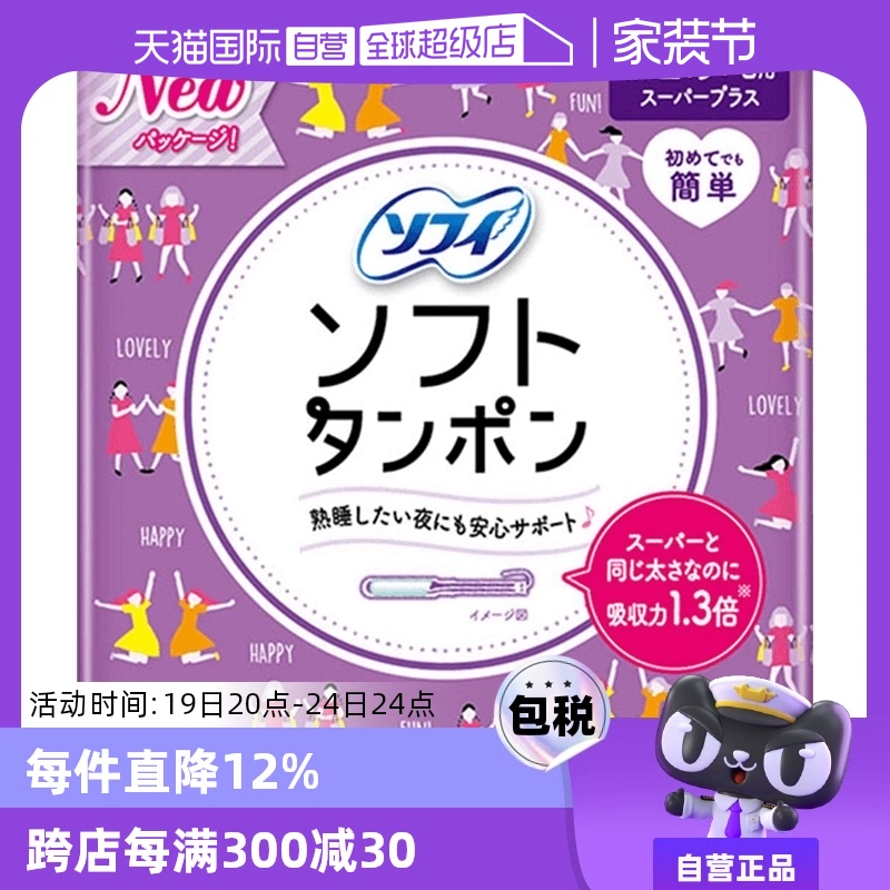 【自营】苏菲sofy棉条25支量多日用型卫生导管卫生棉特多 ￥51.92