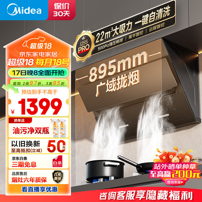 Midea 美的 抽油烟机 家用厨房22风量侧吸式吸烟机 挥手智控 自动清洗 脱排油