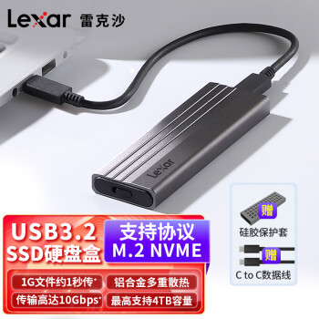 Lexar 雷克沙 E300 M.2 NVMe/SATA双协议移动硬盘盒 USB3.2 Gen 2 ￥53