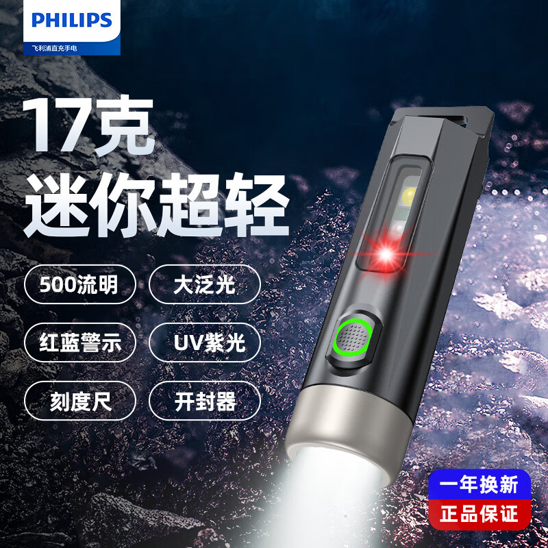 PHILIPS 飞利浦 3档调节强光手电筒 多功能type-c充电 29.9元（需用券）