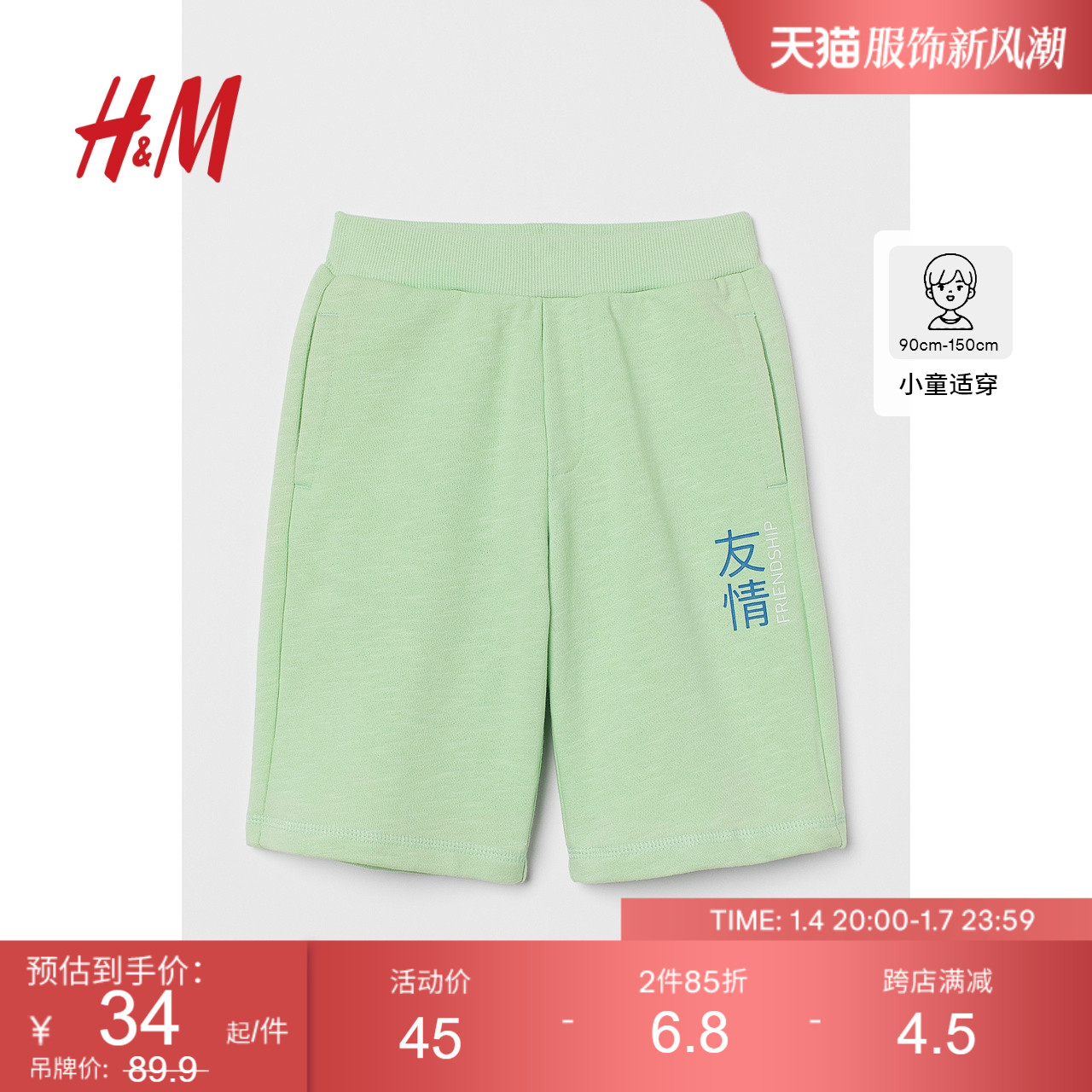 H&M HM童装男童裤子夏季运动休闲轻便罗纹松紧腰纯棉印花短裤1015560 38.25元（