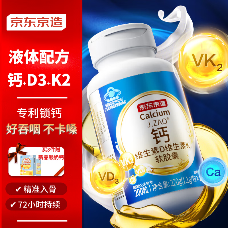 京东京造 金标液体钙DK 200粒 58.1元（需用券）