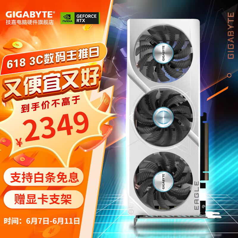 GIGABYTE 技嘉 RTX 4060 冰猎鹰 OC 8G 2349元（需用券）