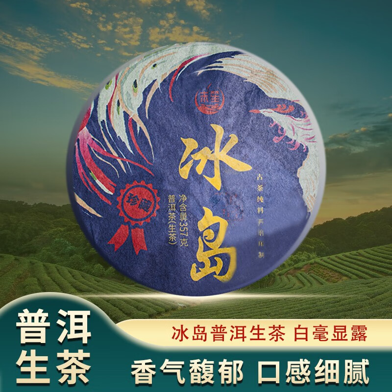 MO SHENG 末笙 2020年冰岛普洱茶生茶云南七子饼 357g ￥43.9