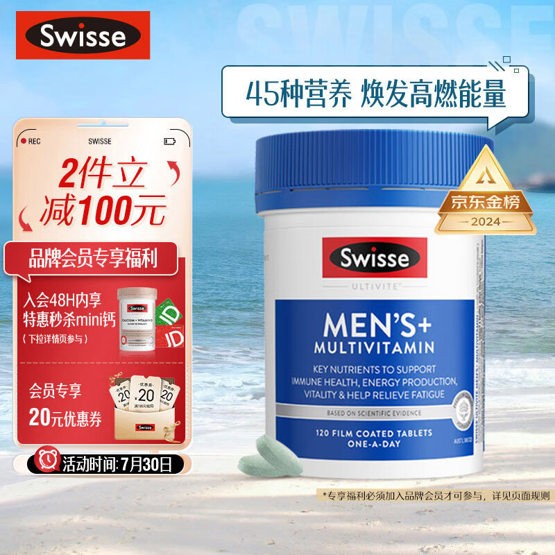 Swisse 斯维诗 Ultivite 澳版 男士复合维生素片 120片 169元（需用券）