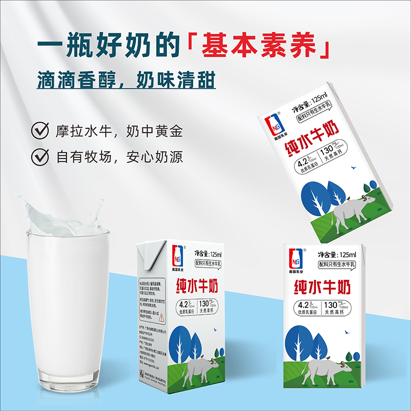 南国乳业 水牛纯牛奶125ml*10盒装4.2g优质乳蛋白早餐营养纯奶整箱 32.97元（需