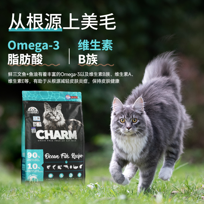 野性魅力 CHARM 海洋鱼配方无谷猫粮5.4kg 149元（需用券）