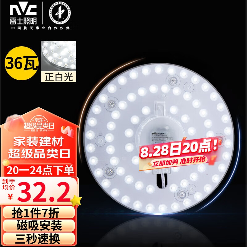 雷士照明 LED吸顶灯板 36W 正白光 ￥19.8