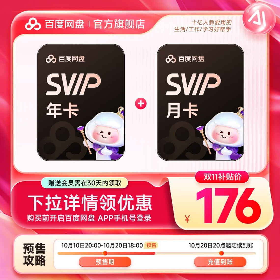 百度网盘 SVIP超级会员 13月卡 176元包邮