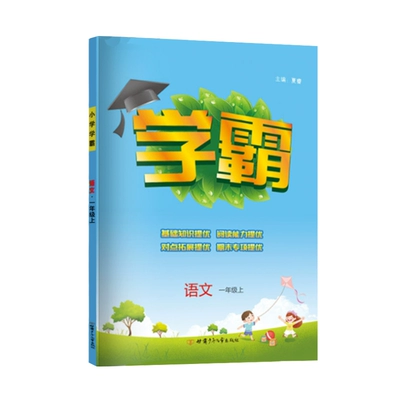 《小学学霸》 （2024/2025新版、年级/科目/版本任选） 12.87元 包邮（需领券）