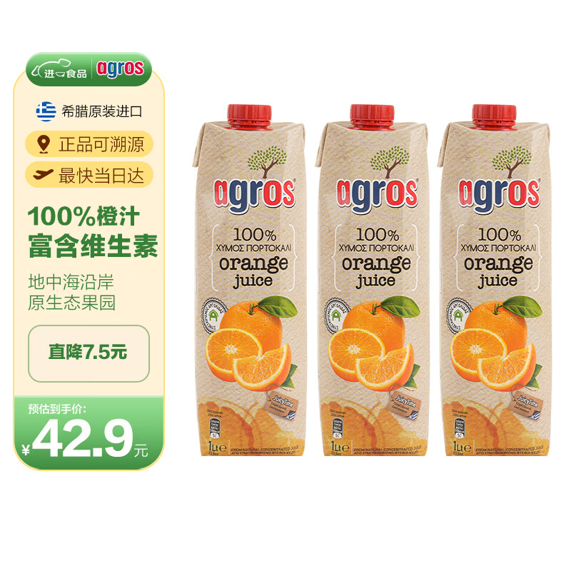 agros 莱果仕 100%橙汁饮料1L 32.18元（需买3件，共96.54元）