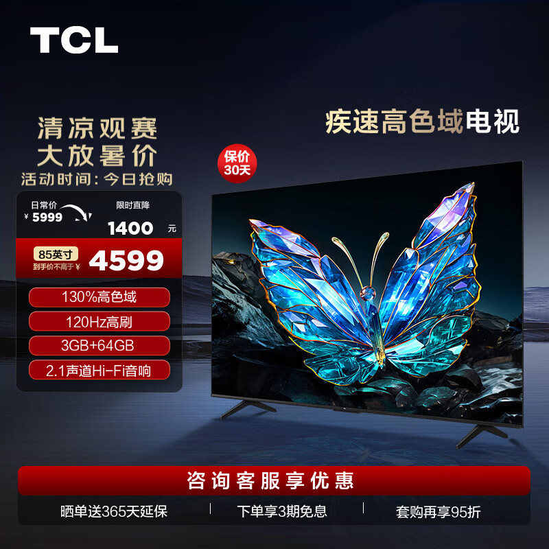 TCL 98Q10G 液晶电视 98英寸 4K ￥4589