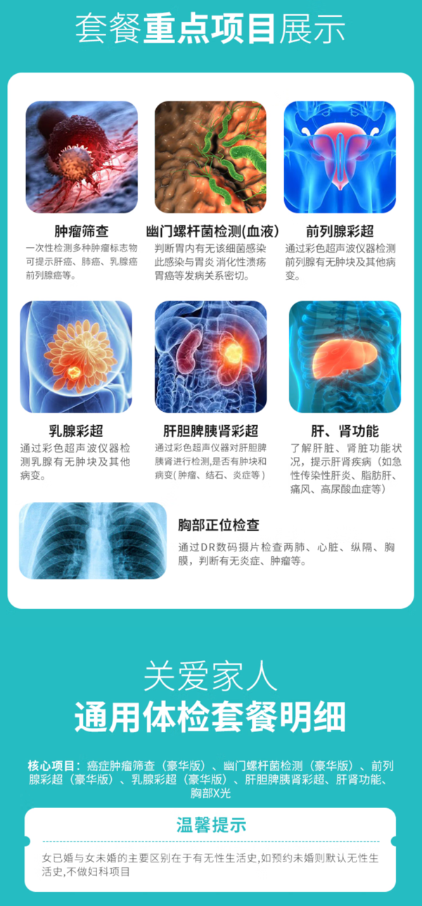 协航医疗 关爱家人通用体检套餐 豪华版（美年大健康）