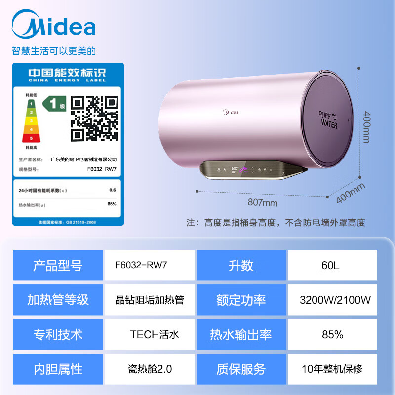 以旧换新补贴：Midea 美的 F6032-RW7(HE) 储水式电热水器外 60L 3200W 1273.76元（需