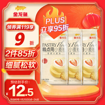 金龙鱼 糕点用小麦粉 低筋蛋糕粉 500g*3 ￥12.5