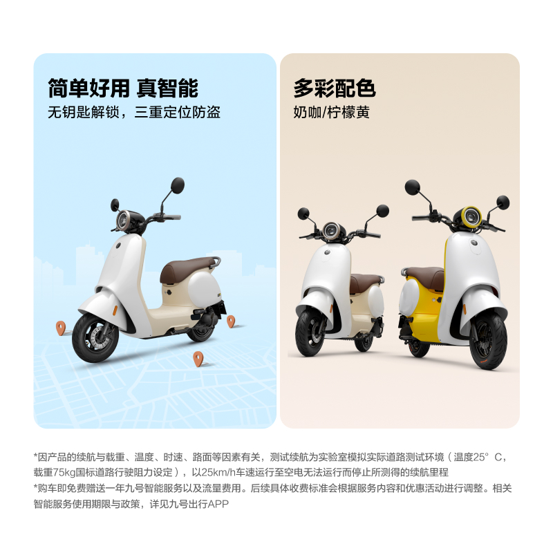 88VIP：Ninebot 九号 Q系列 Q85C 智能电动摩托车 3879元（双重优惠）