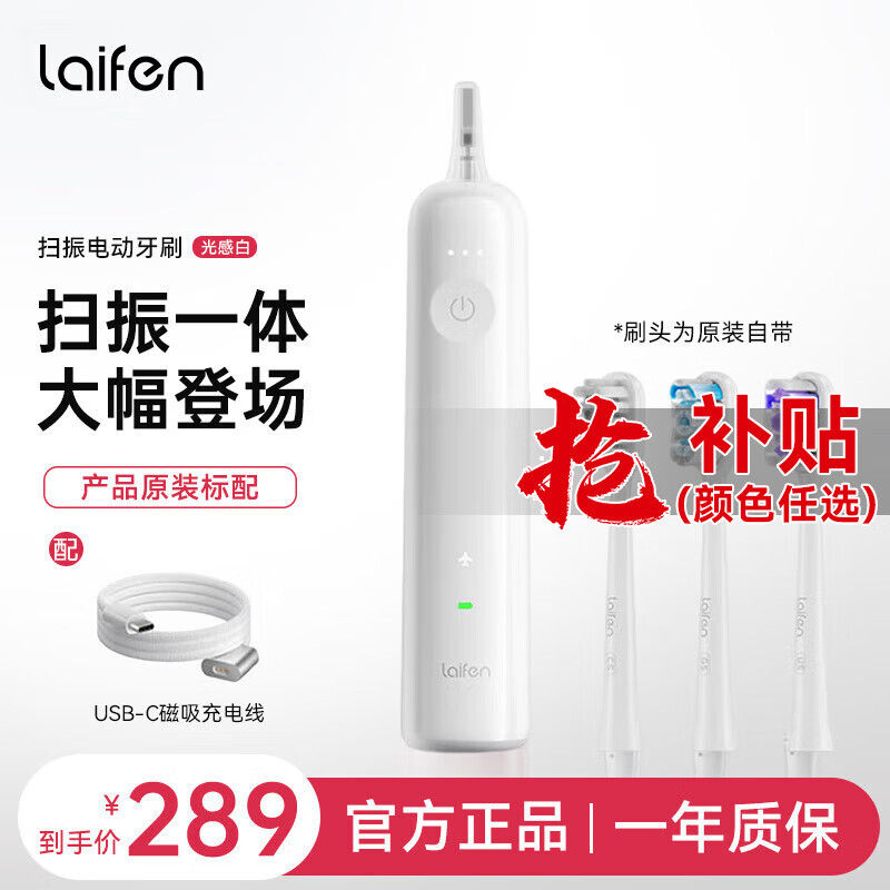 laifen 徕芬 LFTB01-P 电动牙刷 光感白 ABS款 ￥222.1