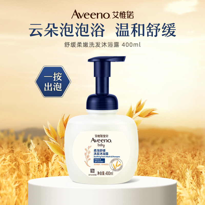 Aveeno 艾惟诺 舒缓婴儿洗发沐浴露 400ml 108.2元包邮（需用券）