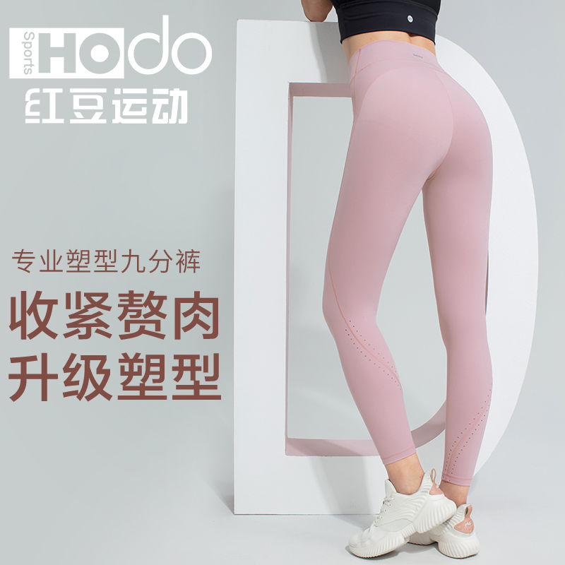 百亿补贴：Hodo 红豆 瑜伽裤家居高腰运动健身瘦腿塑形云朵粉色空气甜美 44.