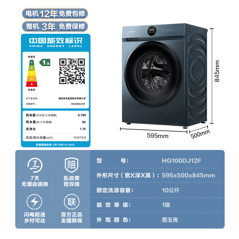 Hisense 海信 HG100DJ12F10公斤超薄滚筒洗衣机全自动家用大容量 BLDC变频 1.10高洗