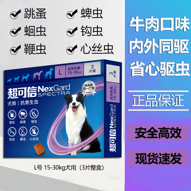 NexGard spectra 超可信 驱虫药体内外同驱一体狗狗用驱除跳蚤蜱虫螨虫蛔虫打