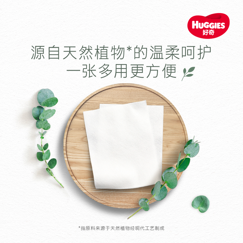 HUGGIES 好奇 小森林柔巾 80抽3包 7.6元