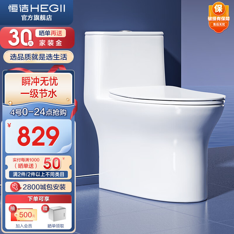 HEGII 恒洁 马桶 家用虹吸式大冲力坐便器 631.71元