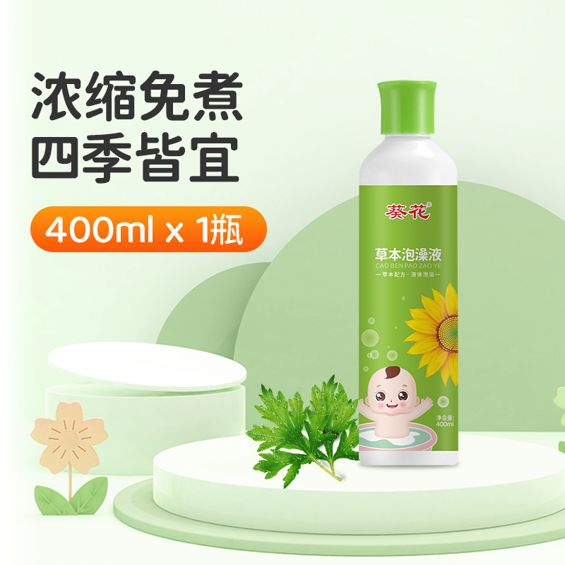 米卡琪诺 葵花儿童草本泡脚泡澡液400ml/瓶 5.9元