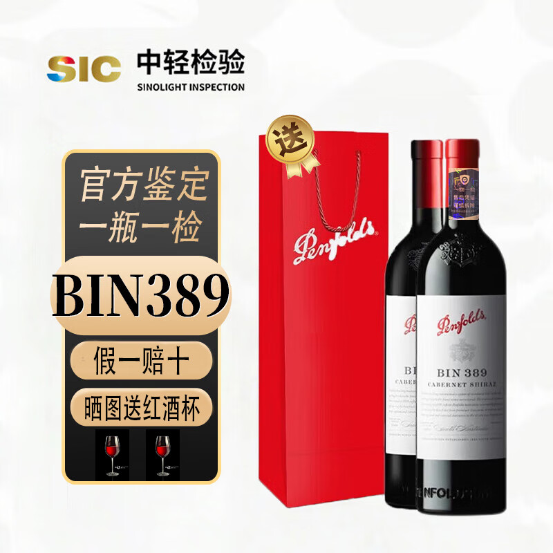 Penfolds 奔富 407 奔富(bin)Bin 389*2瓶（支） 712元（需用券）