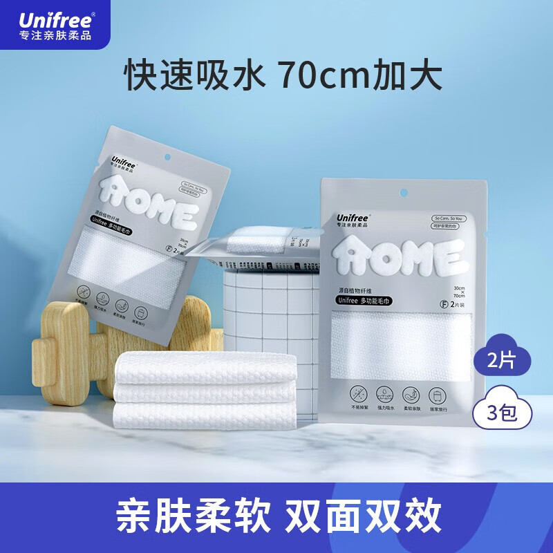 UNIFREE 一次性浴巾 30*70cm 3包*6条 9.9元包邮（双重优惠）