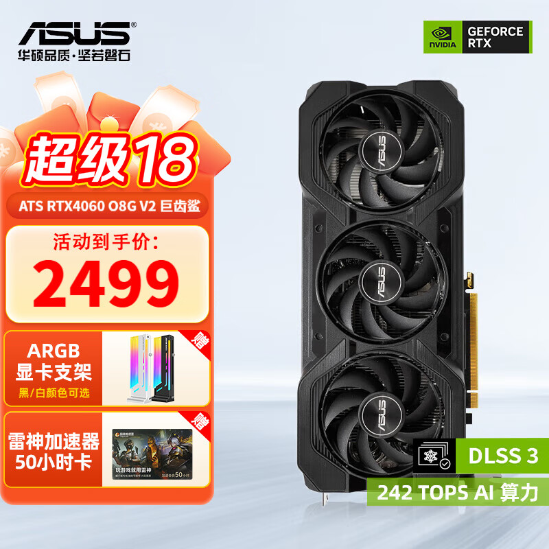 ASUS 华硕 RTX 4060 8G OC 雪豹/巨齿鲨/天选 GDDR6 吃鸡电竞游戏光追独立显卡 ATS RT