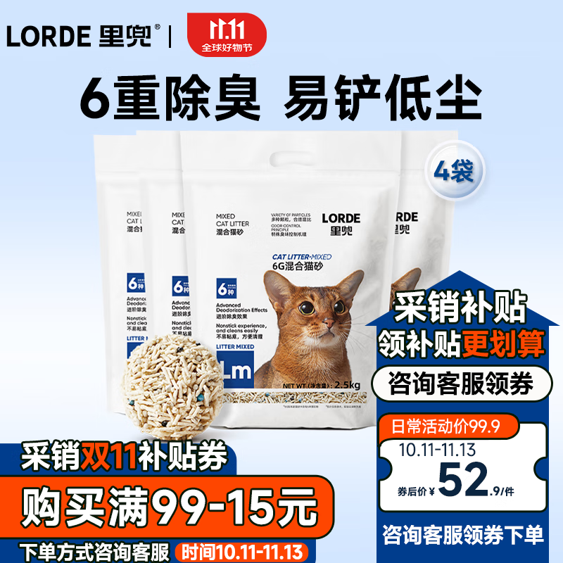 LORDE 里兜 6g混合猫砂 2.5kg*6包 ￥76.3