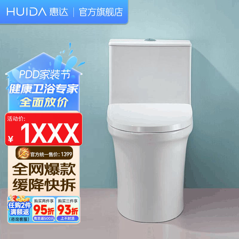 HUIDA 惠达 卫浴强劲冲刷家用陶瓷马桶坐厕连体座便器大冲力虹吸式大口径 79