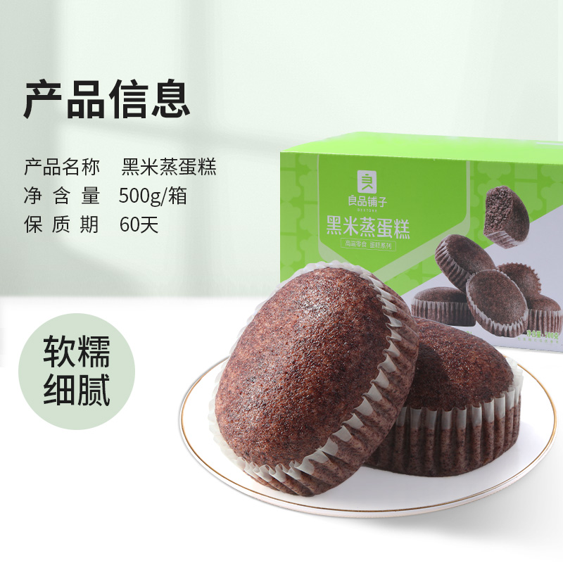 BESTORE 良品铺子 黑米蒸蛋糕整箱500g 19.9元