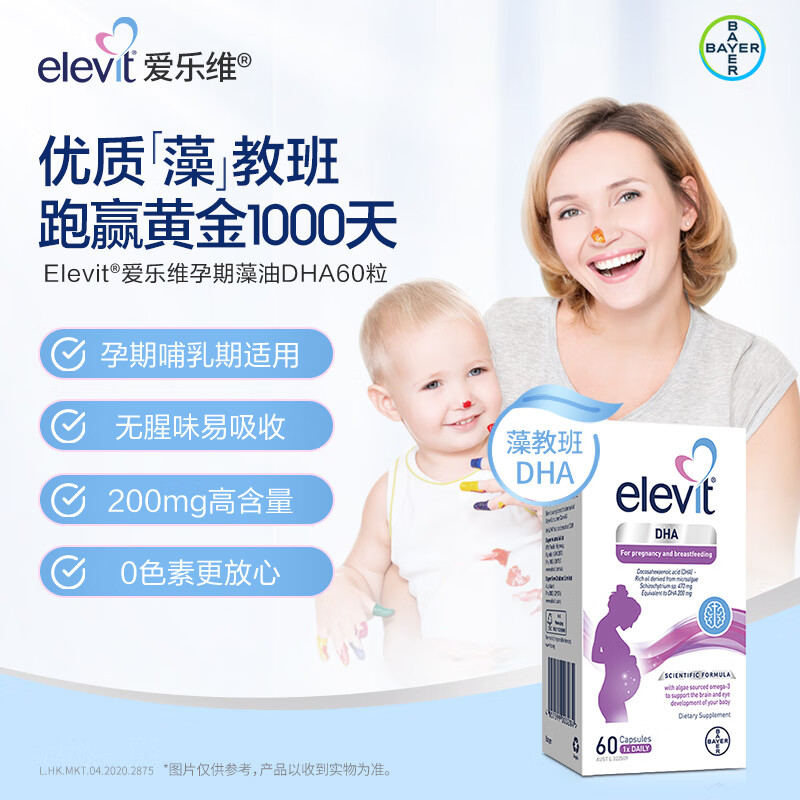 elevit 爱乐维 孕妇藻油dha胶囊 60粒 219元