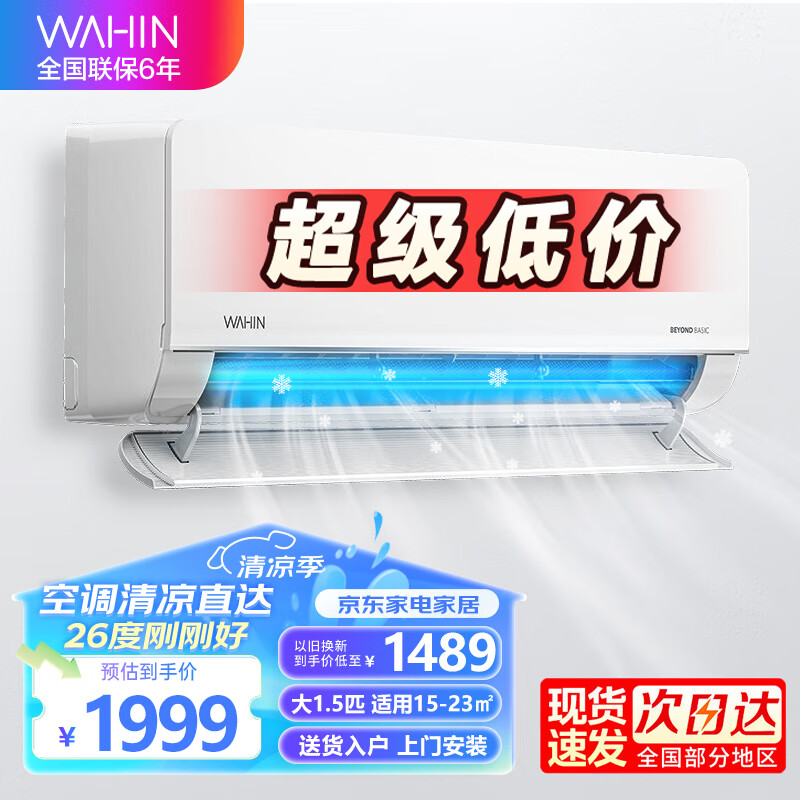 WAHIN 华凌 35GW/N8HL1pro 新一级能效 壁挂式空调 大1.5匹 1749元（需用券）