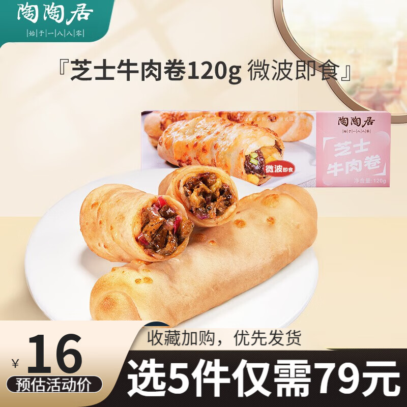 陶陶居 广式早餐 组合选5件 10.65元（需用券）