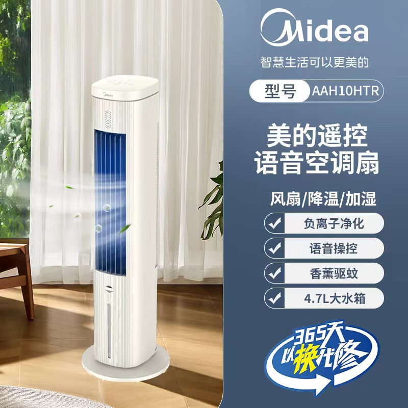 Midea 美的 AAH10HTR 负离子净化风扇 339元（需用券）