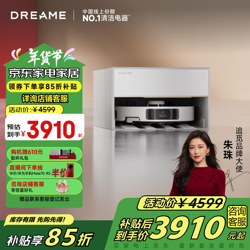 值选、国家补贴：dreame 追觅 S40 铂金版 超薄上下水版 3909.15元