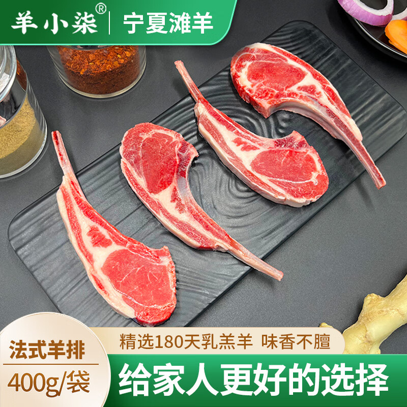 羊小柒 宁夏滩羊法式羊排 400g 59元