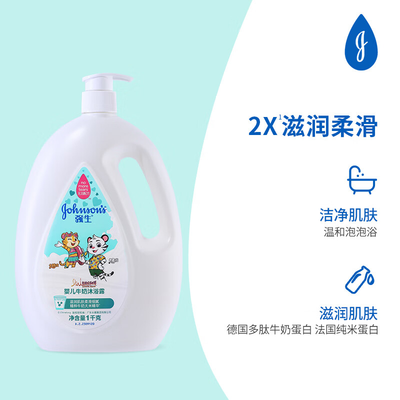 PLUS会员：强生 多肽牛奶系列 婴儿牛奶沐浴露 1kg 25.47元（需买2件，共50.93元