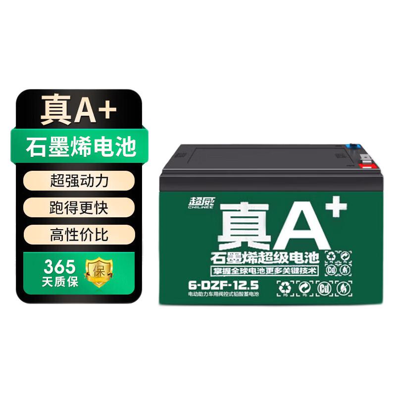 CHILWEE 超威电池 真A+电动车电池 48V12AH 278元（需用券）