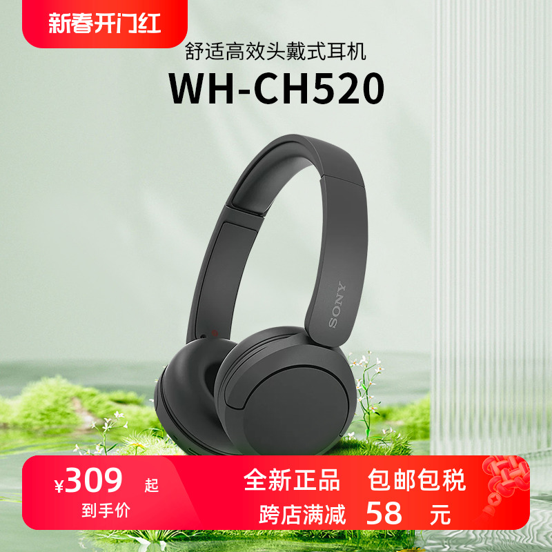 SONY 索尼 WH-CH520高舒适头戴式无线蓝牙耳机长效续航 309元（需用券）