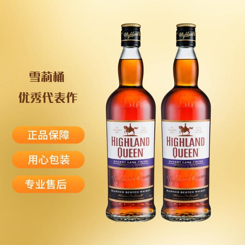 HIGHLAND QUEEN 高地女王 雪莉桶威士忌（双支装） 99元（需用券）