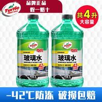 Turtle Wax 龟牌 玻璃水防冻型四季通用奔驰宝马汽车用专用雨刮水强力去污冬