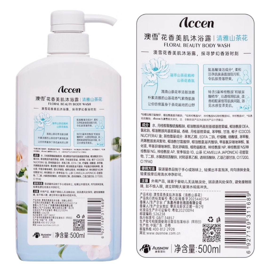 PLUS会员:澳雪（accen）缤纷果萃沐浴露500ml 6.75元包邮（需领券）