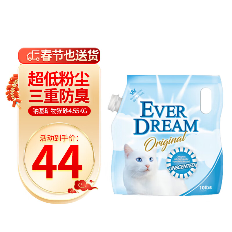 Ever Dream 蓝梦 天然钠基矿物猫砂4.55kg（有嘴） 44元